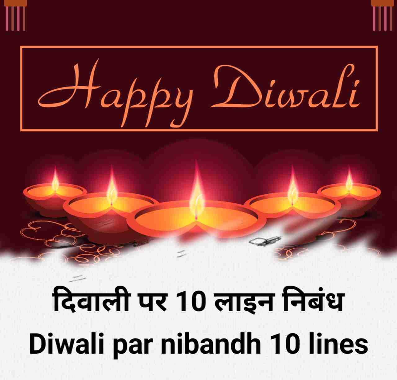Diwali par nibandh 10 lines