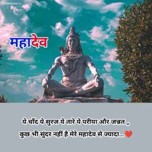 Mahadev Shayari in Hindi