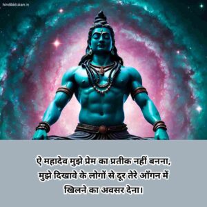 Mahadev Shayari in Hindi