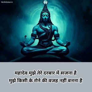 Mahadev Shayari in Hindi