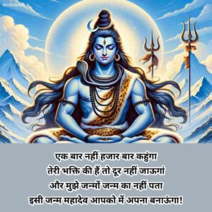 Mahadev Shayari in Hindi