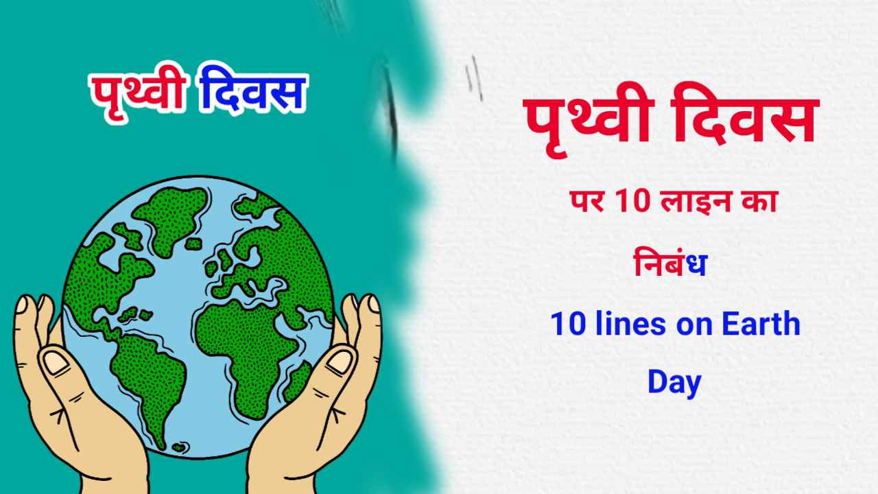 10 lines on Earth Day