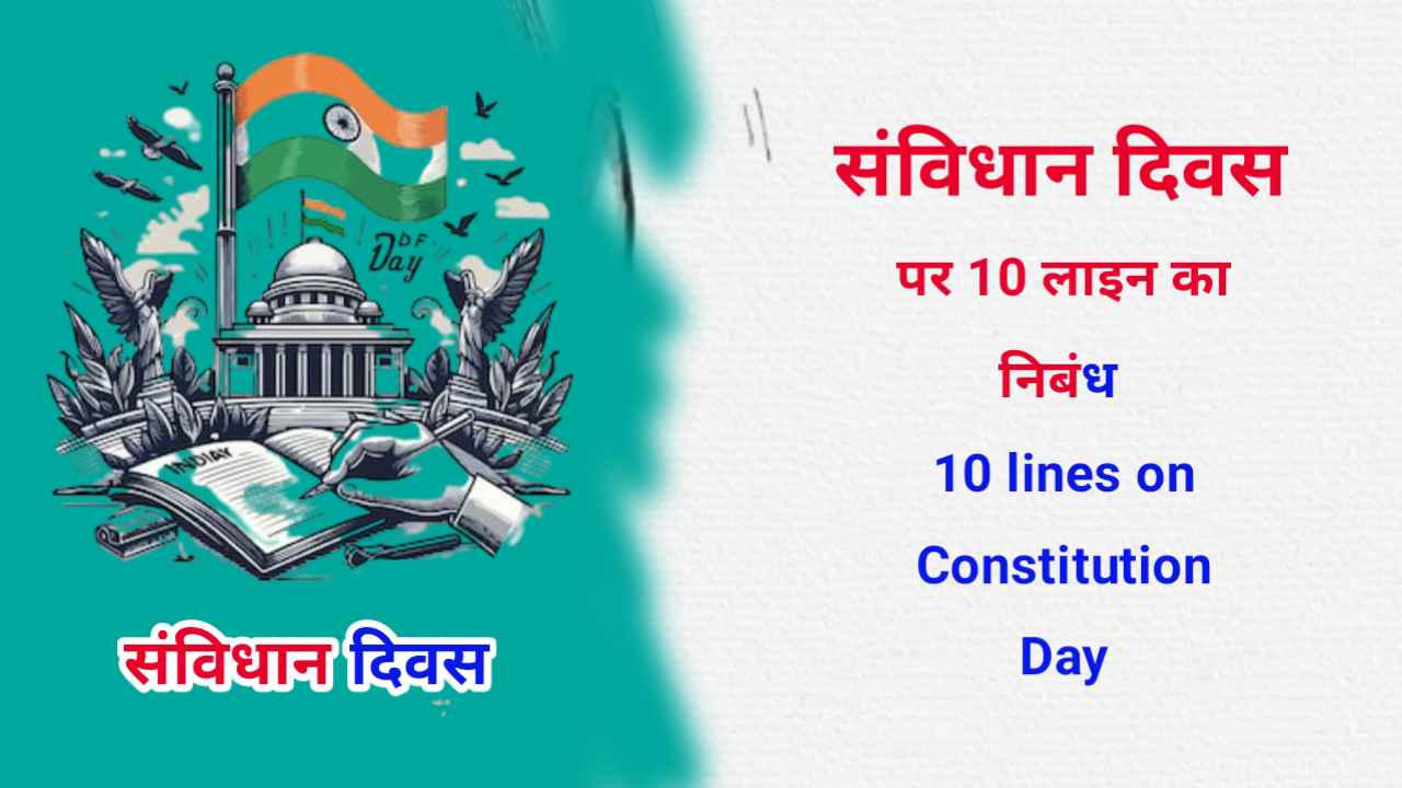lines on Constitution Day