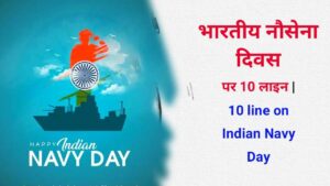 10 line on Indian Navy Day